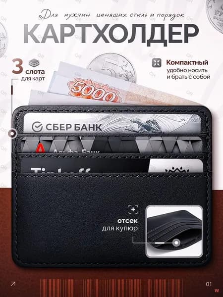 Визитница