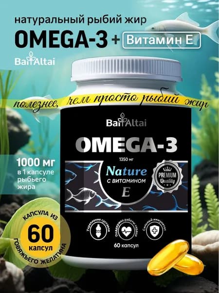 Биологически активная добавка к пище "Омега-3 Nature"
