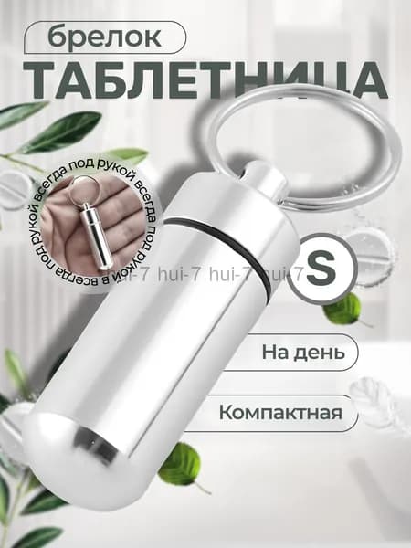 Таблетница