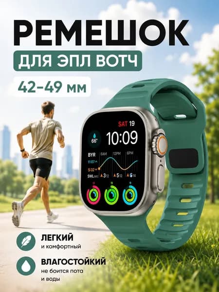 Ремешок для Apple Watch силиконовый 42 мм, 44 мм, 45 мм, 49 мм - зеленый