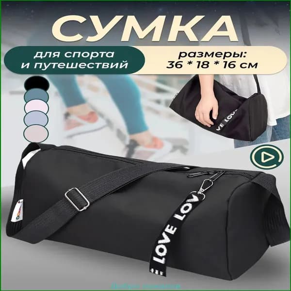 Сумка спортивная