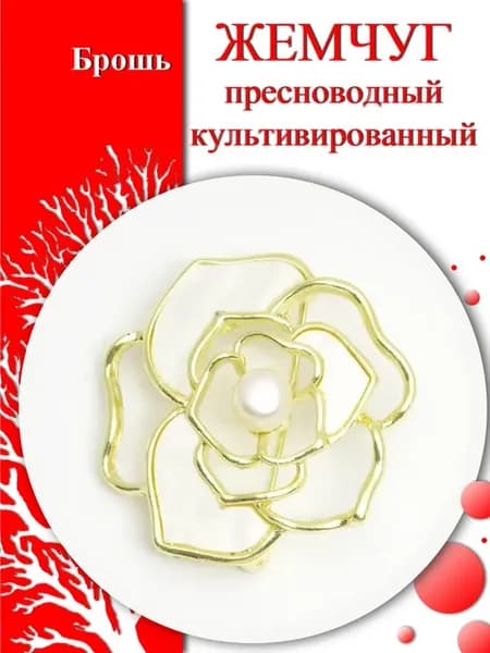 Брошь оригинальная с жемчугом Цветок розы