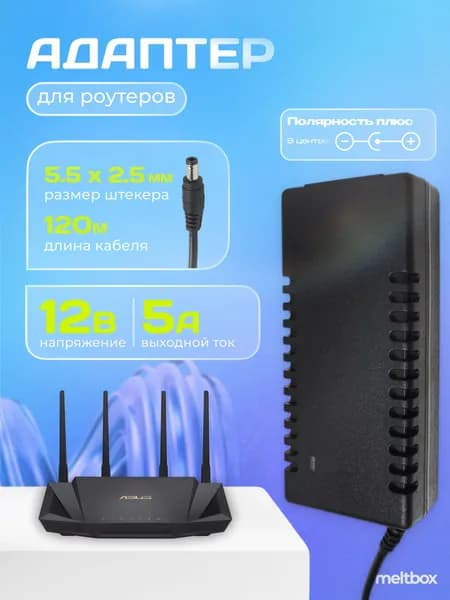 Блок питания 12V 5A (5.5x2.5мм) для роутеров