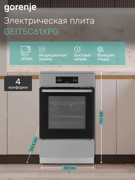 Электрическая плита Gorenje 10500 Вт, 4 конфорки, GEIT5C61XPG, серебристый