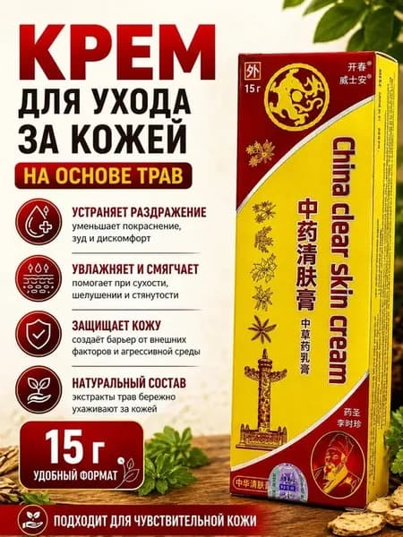 Китайское средство для кожи