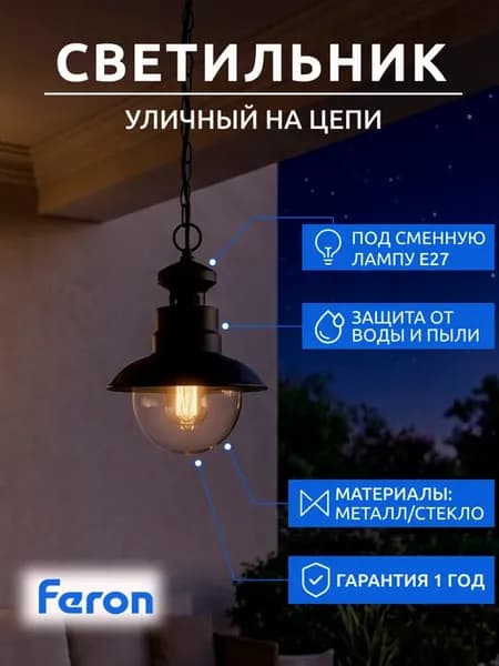 Светильник уличный подвесной PL575