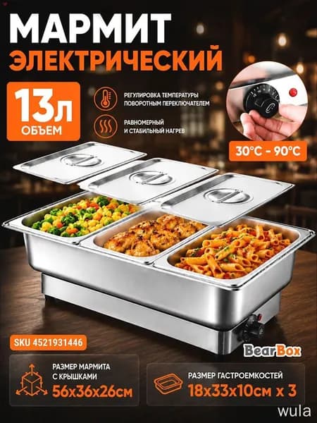 Мармит электрический настольный из нержавеющей стали для подогрева пищи