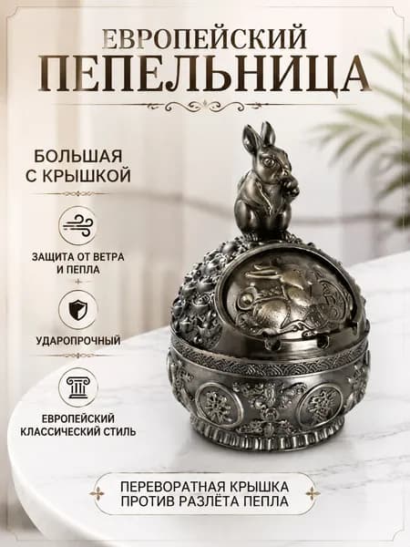 Пепельница Eagle - Винтажная металлическая пепельница с орлом, ретро дизайн для дома и офиса