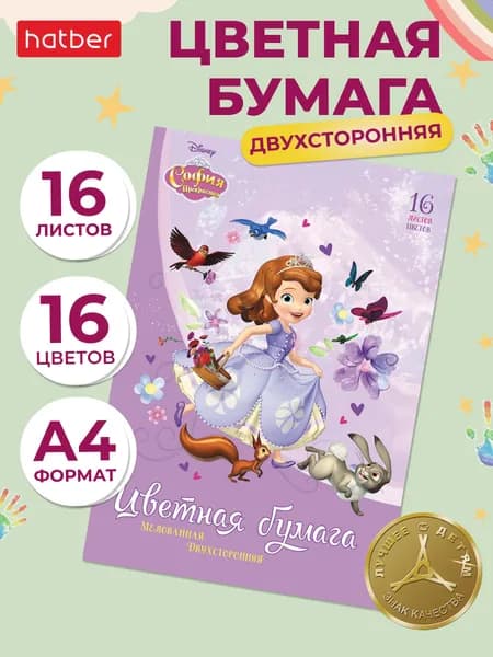 Набор бумаги цветной мелованной двухсторонней 16 л. 16 цв. на скобе София Прекрасная