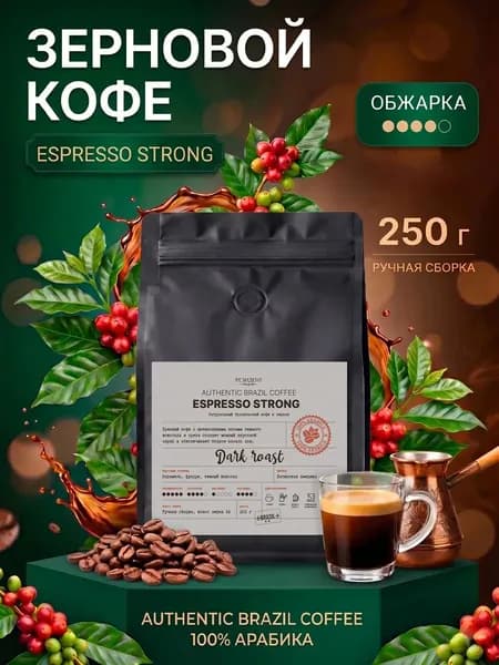 Кофе в зернах Резидент 250 гр. 100% натуральный Espresso Strong