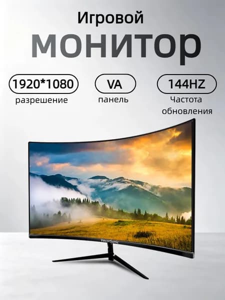 VecorSonic 24" Монитор (3C24 1K 144Hz QH-bj48), VA, 1920x1080 Full HD, 144 Гц, Изогнутый экран, черный