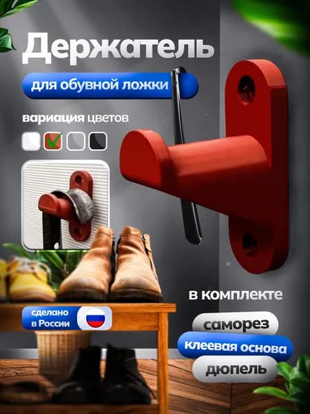 Держатель для обувной ложки настенный коричневый