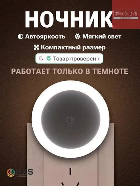 Ночник в розетку с датчиком света