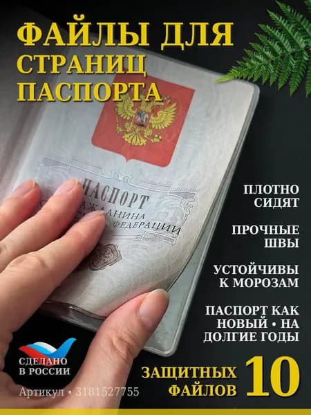 Обложка для паспорта