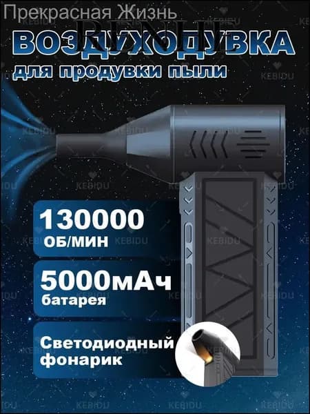 Воздуходувка портативная аккумуляторная для ПК