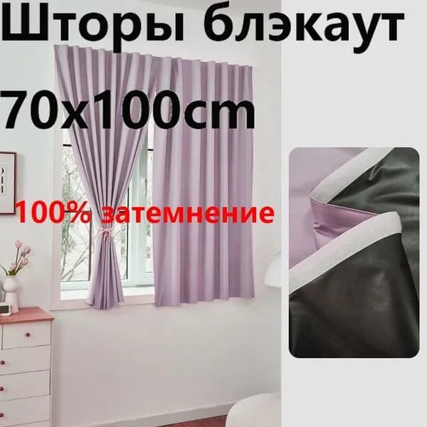 Комплект штор портьера штор 70х100 см крепление Липучка бирюзовый