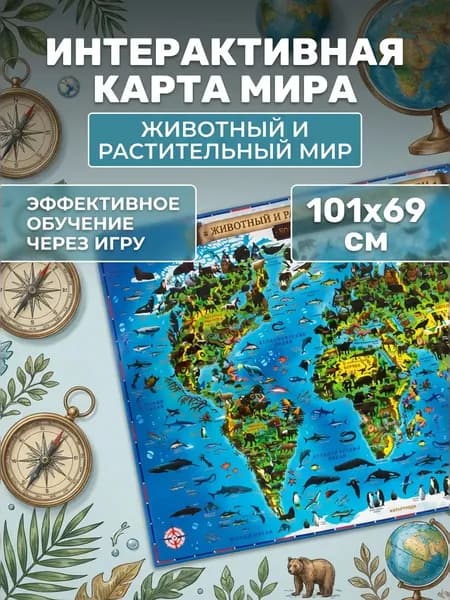 Юнландия Карта мира для детей