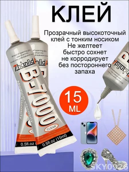 Клей канцелярскийдля страз, для пластмассы 1 шт., 15 мл./ 15 г.
