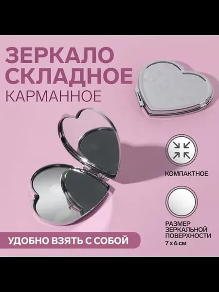 Зеркало складное 7 х 6 см цвет серебристый