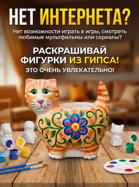 Фигурка для раскрашивания Котик