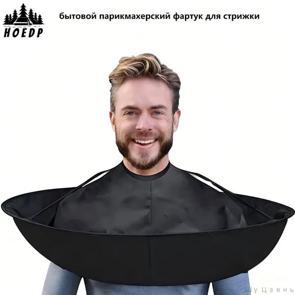 бытовой парикмахерский фартук для стрижки