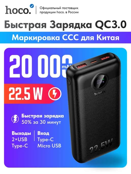 Сертификат CCC для Китая. Быстрая зарядка. Повербанк 20000