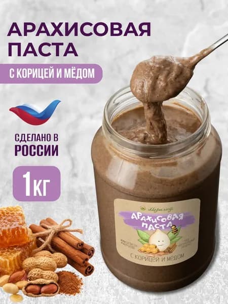 Арахисовая паста урбеч с корицей и мёд без сахара ореховая паста 1кг