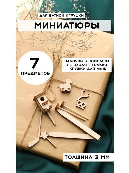 миниатюра для игрушки