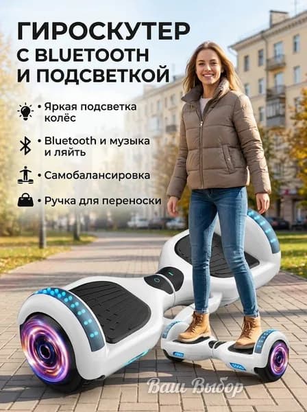 Гироскутер, белый