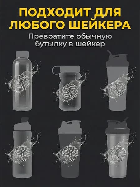 Шарик для шейкера, 100 мл