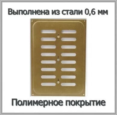 Решетка вентиляционная сталь регулируемая 170х240