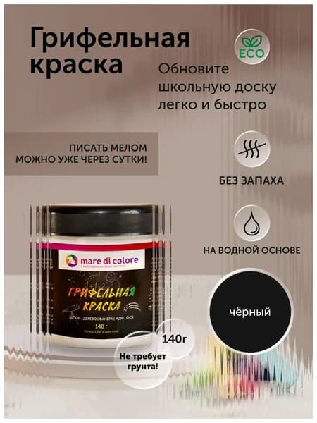 Грифельная краска для рисования матовая без запаха быстросохнущая Черная 140 г