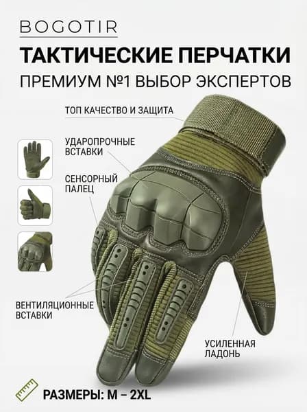 Перчатки тактические с пальцами Bogotir мужские, зеленые
