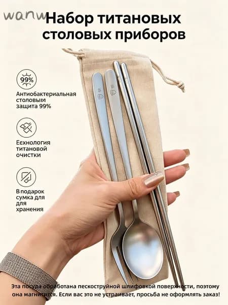 Столовые приборы из титанового сплава