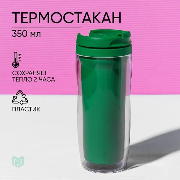 Подарочная термокружка для кофе и чая (термостакан), зеленый цвет, 350 мл