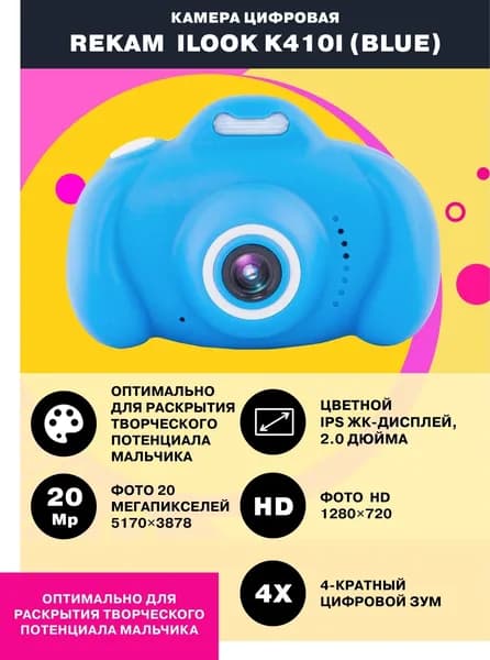 Детский фотоаппарат Rekam iLook K410i голубой, с селфи камерой. Компактная цифровая камера 20 Мп, голубой