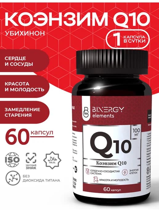 Коэнзим Q10 100 мг, 60 капсул