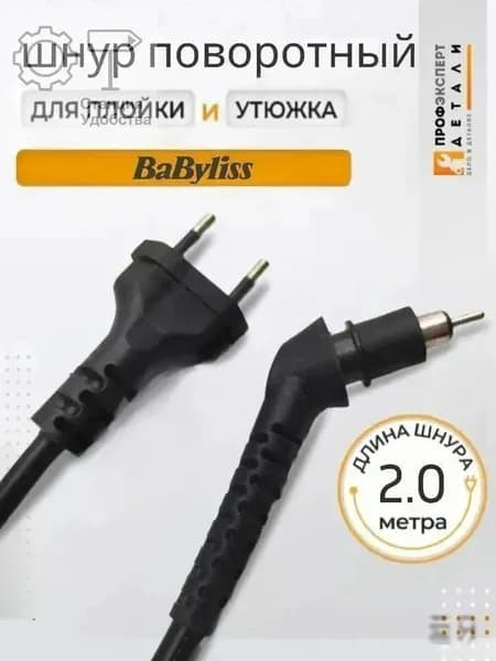Аксессуары к приборам для укладки волос