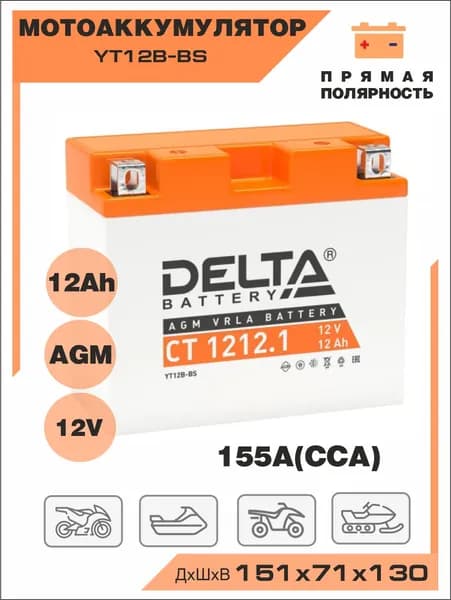 Delta Battery Аккумулятор для мототехники, 12 А•ч, Прямая (+/-) полярность