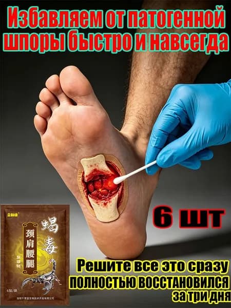 пластырь от пяточной шпоры усиленный,пластырь для стоп,шпора пяточная лечение
