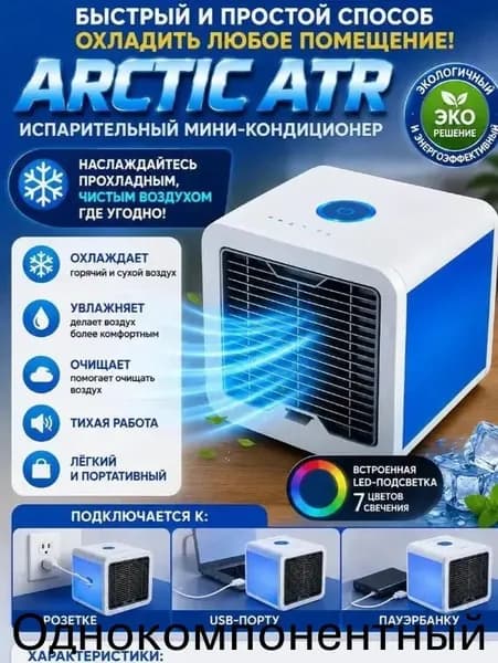 Мобильный кондиционер на воде мини кондиционер переносной, портативный для дома, офиса и дачи увлажнитель воздуха настольный