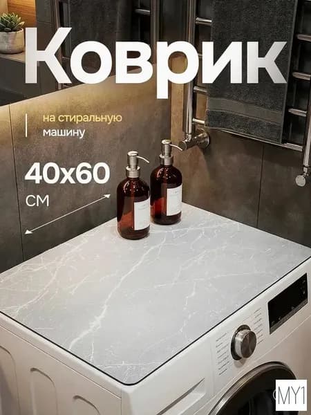 Коврик 60x40 см