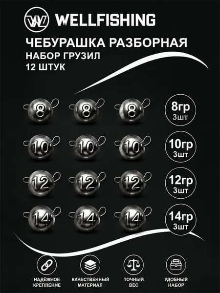 Грузила для рыбалки Чебурашка разборная