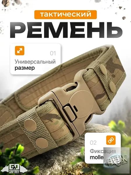 Ремень тактический, размер: Универсальный