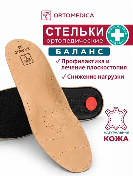 Ортопедические стельки мужские, анатомические, натуральная кожа