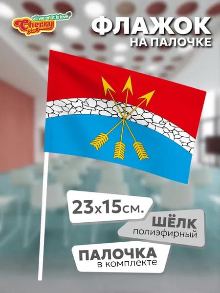 Флаг 23x15 на палочке Катенино (Челябинская область)
