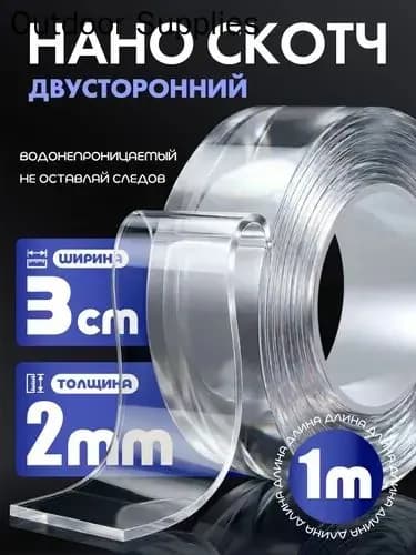 Клейкая лента канцелярская 30 мм x 1 м, 1 шт.