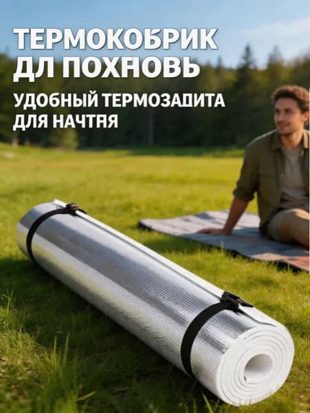 Коврик туристический