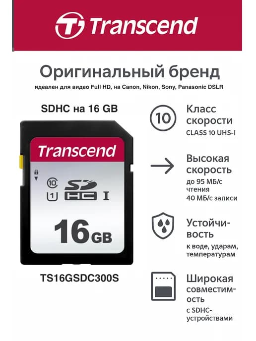Карта памяти 300S SDHC (TS16GSDC300S), 16 GB