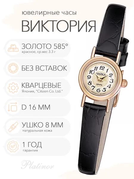 Женские золотые часы Чайка Виктория, арт. 97030.411